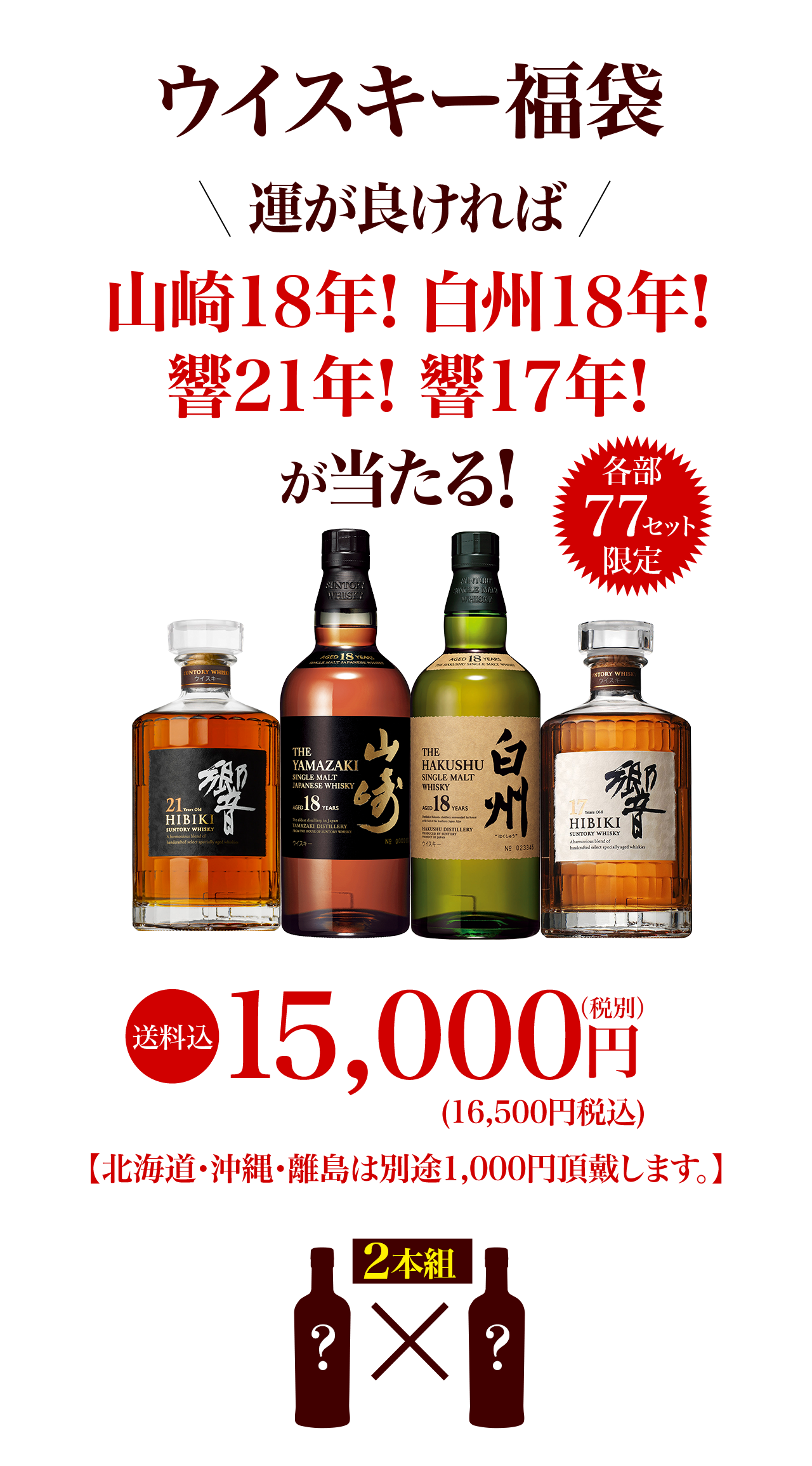 リカマン ウイスキーメッセin KYOTO | 株式会社リカーマウンテン