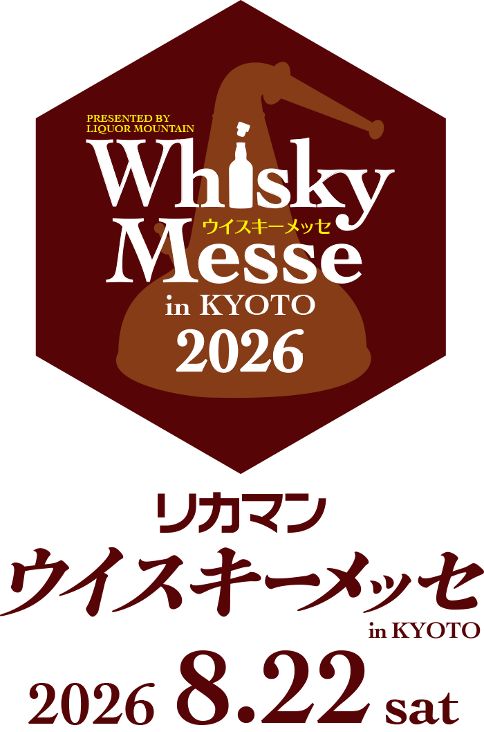 ウイスキーメッセ