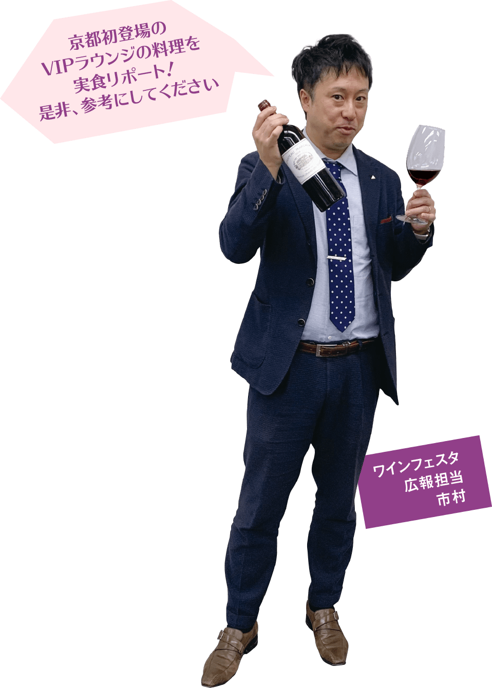 ワインフェスタの愉しみ方 ワインフェスタin京都 リカーマウンテン