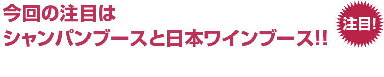 リーガロイヤルで初開催！