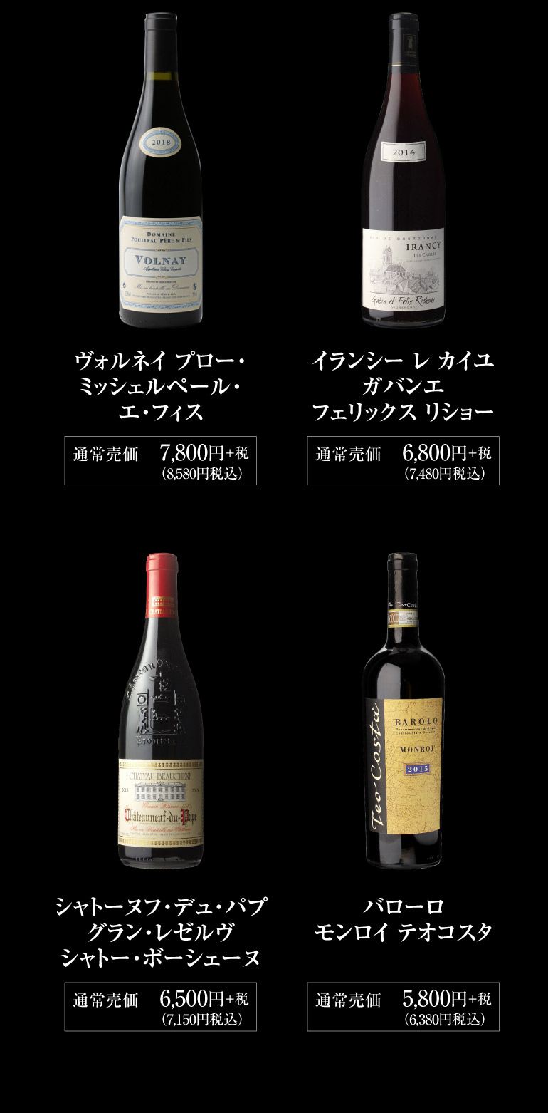 赤ワイン福袋