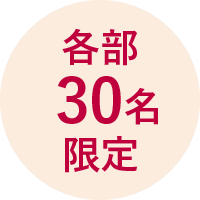 各部30枚