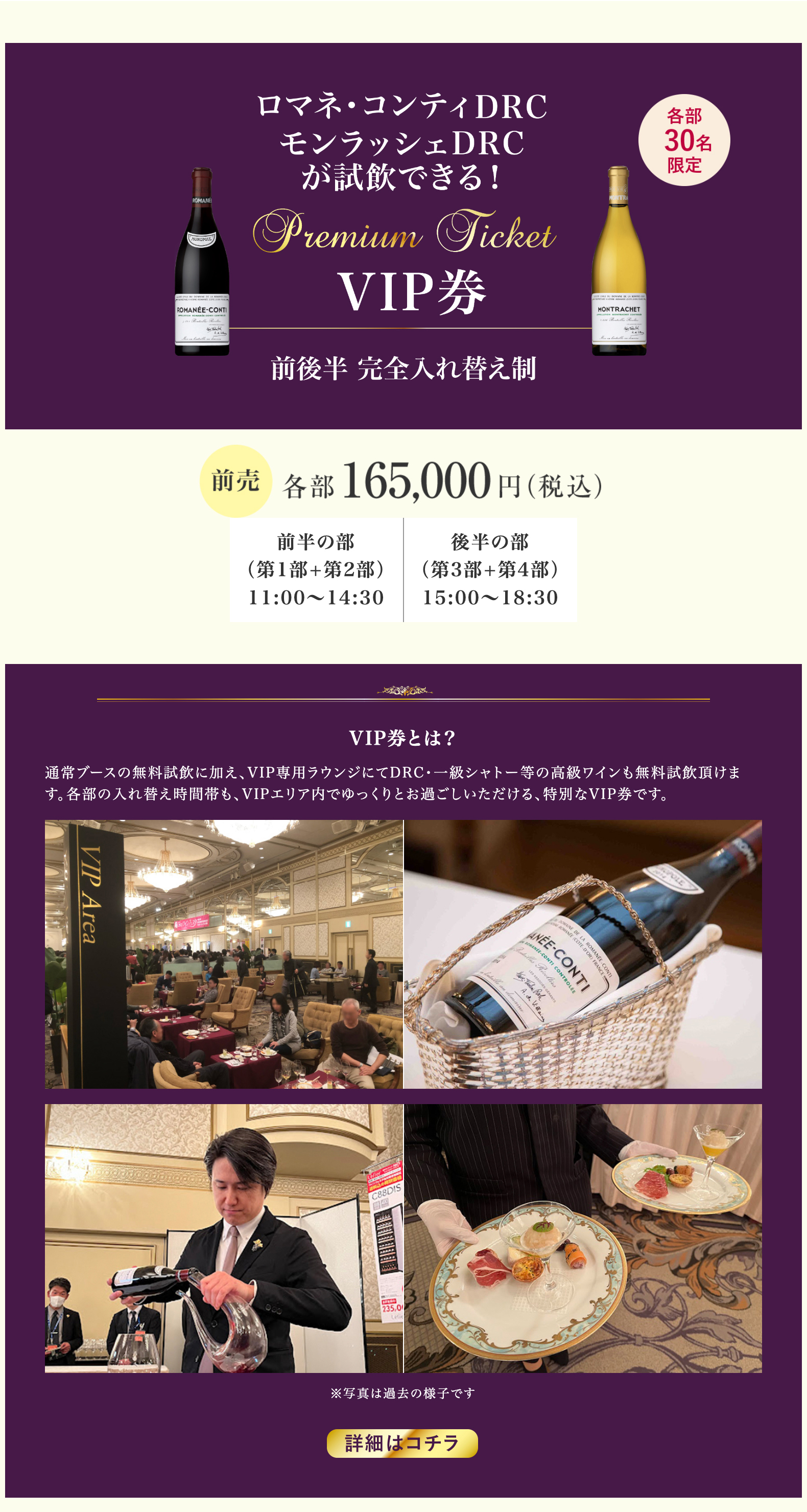 VIP抽選