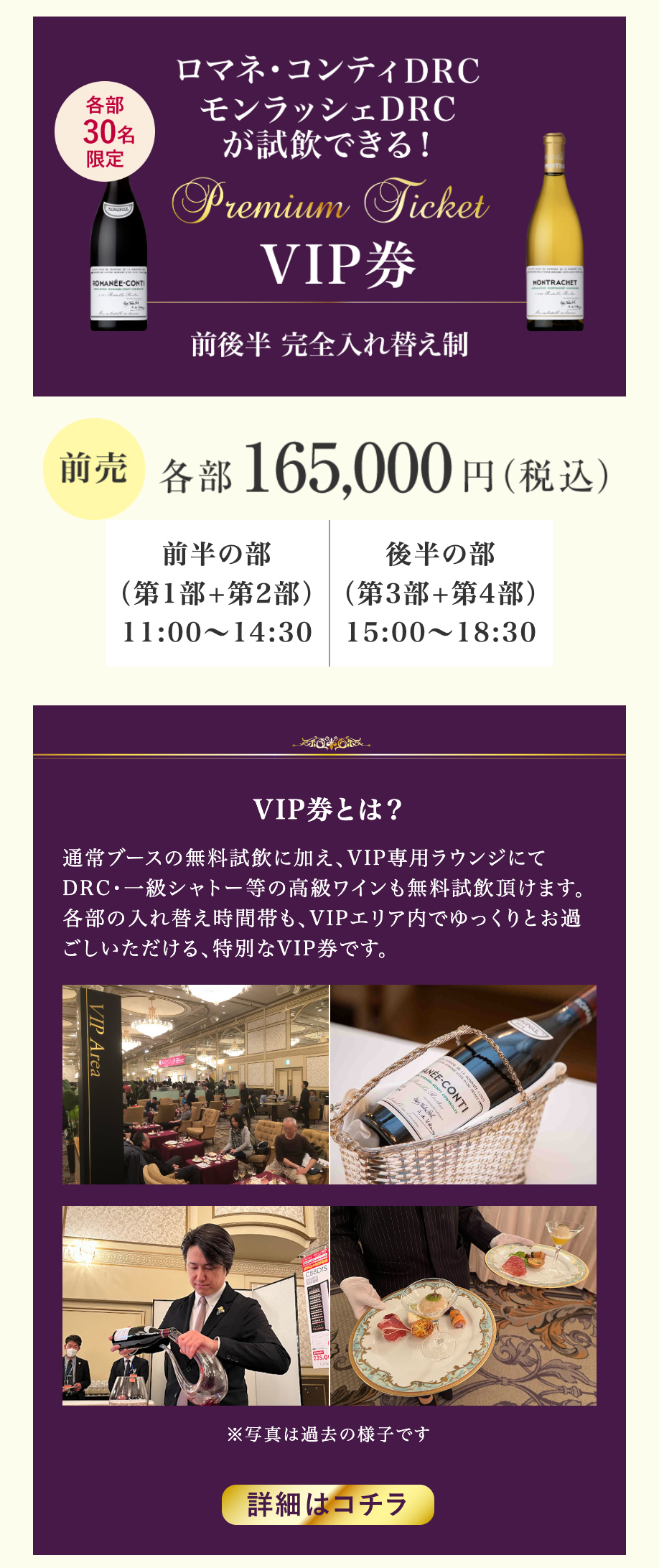 VIP抽選