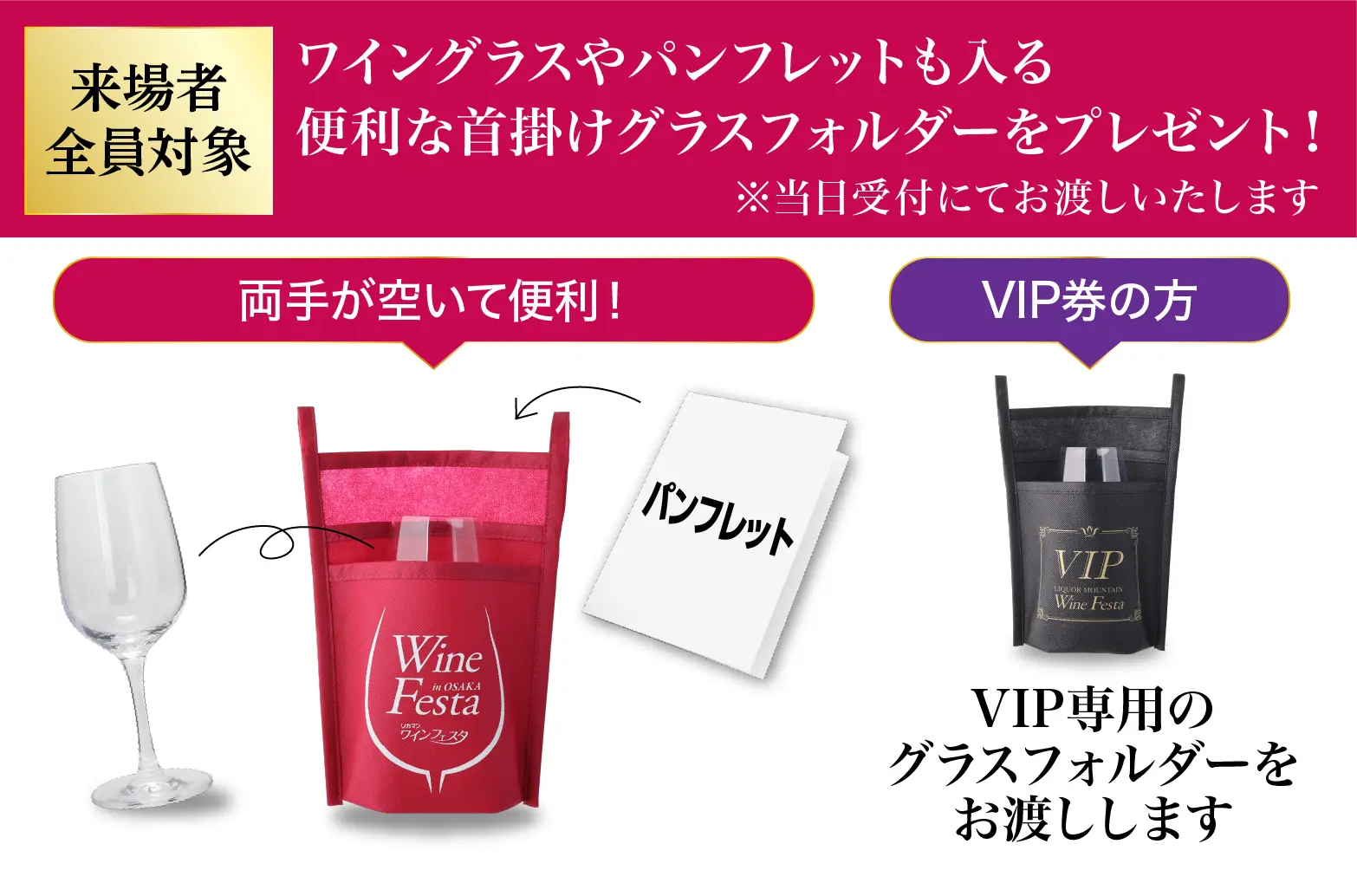 来場者全員対象!グラスフォルダーをプレゼント