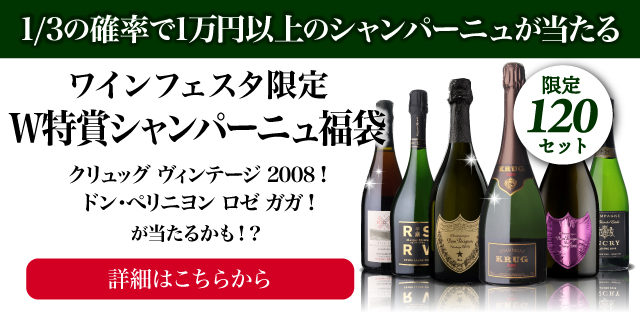 シャンパン福袋