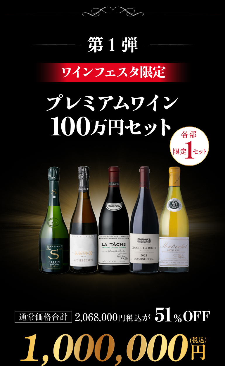 ワインセット①