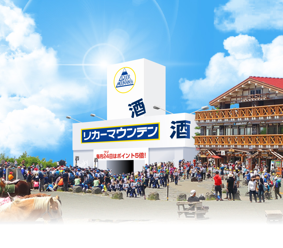 富士山五合目店 イメージ