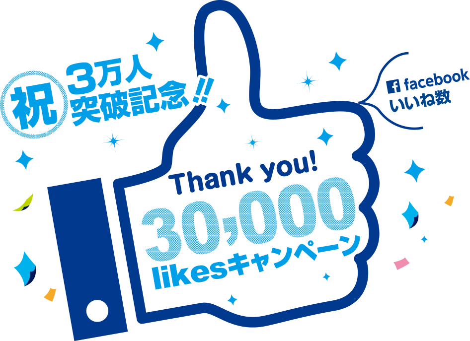 Facebook「いいね！」3万人突破記念キャンペーン　LM会員カードポイントが3倍