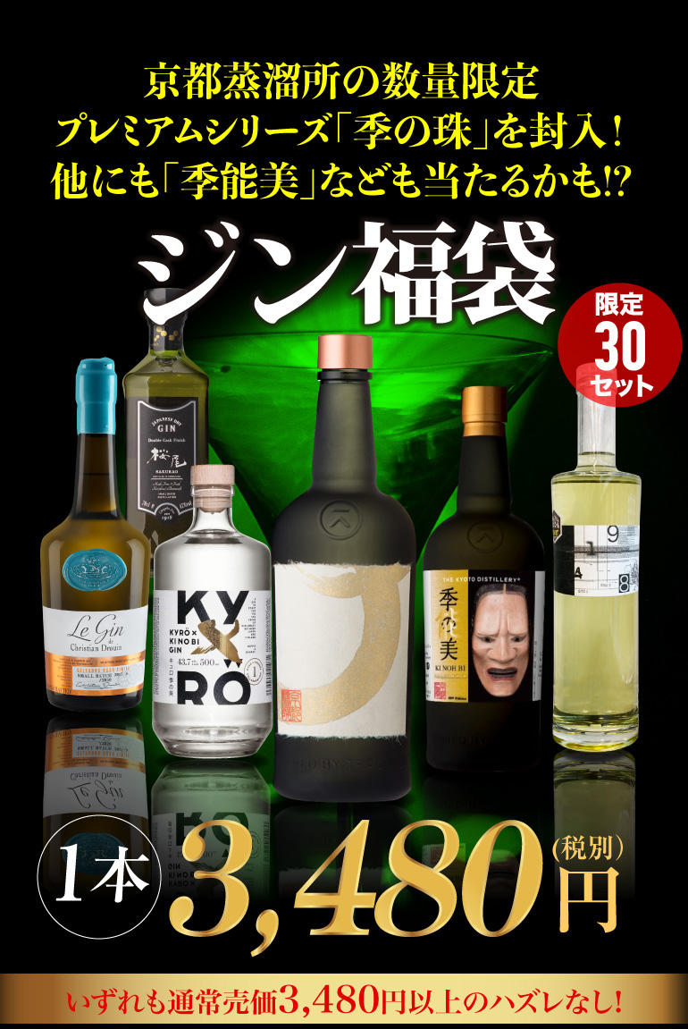 ジン福袋