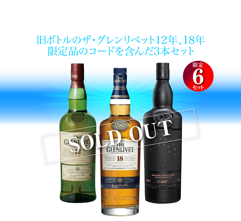 グレンリベット
