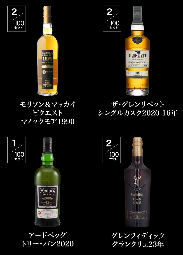 レアウイスキー福袋