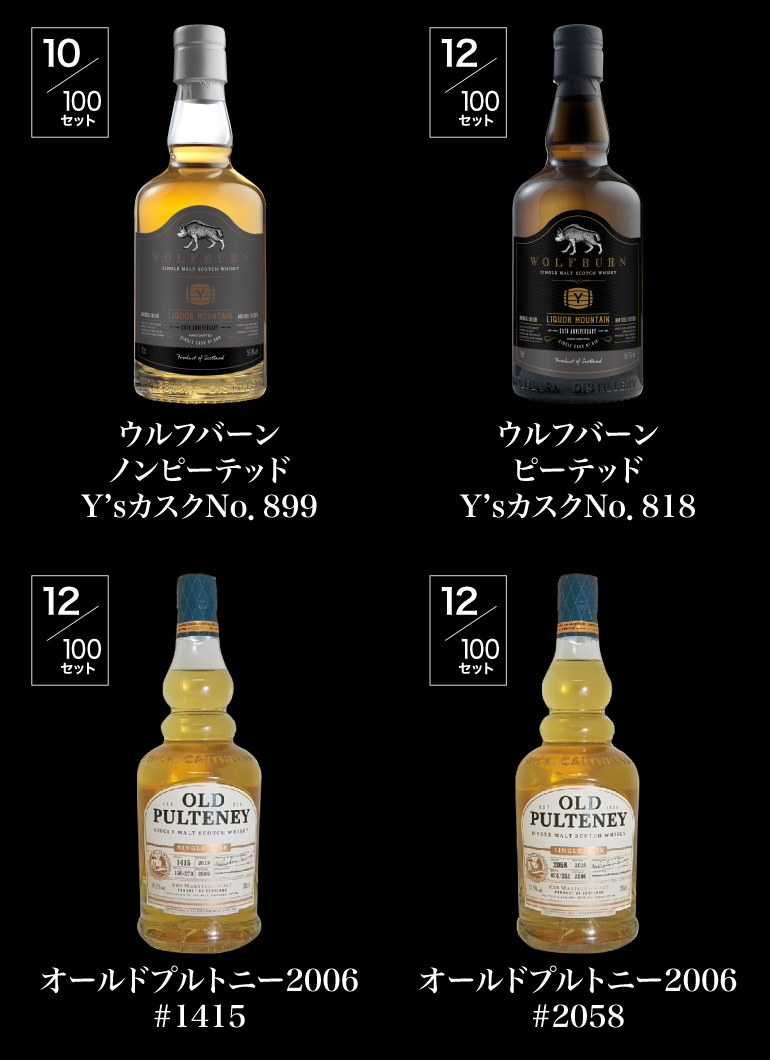 レアウイスキー福袋