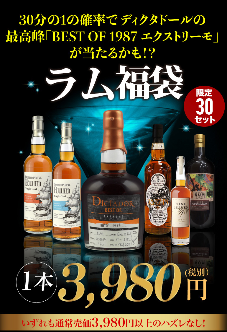 ラム福袋