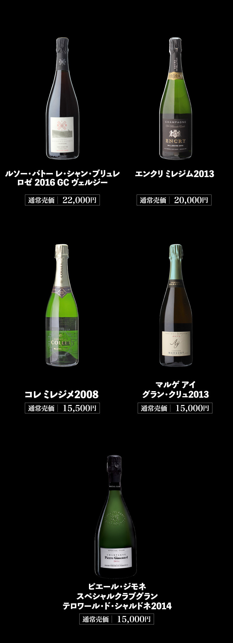 シャンパンくじ