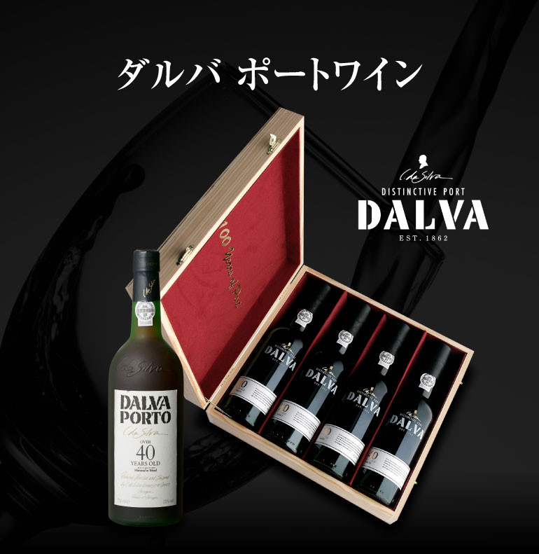 ダルバ ポートワイン