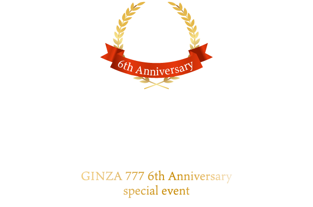 6周年記念