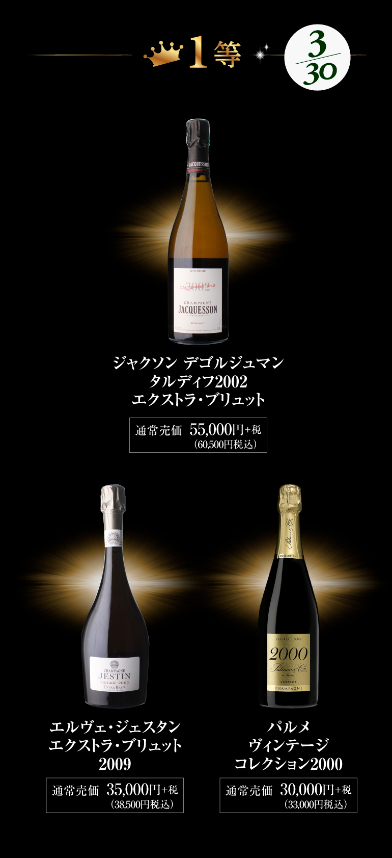 シャンパーニュ福袋２本２万円
