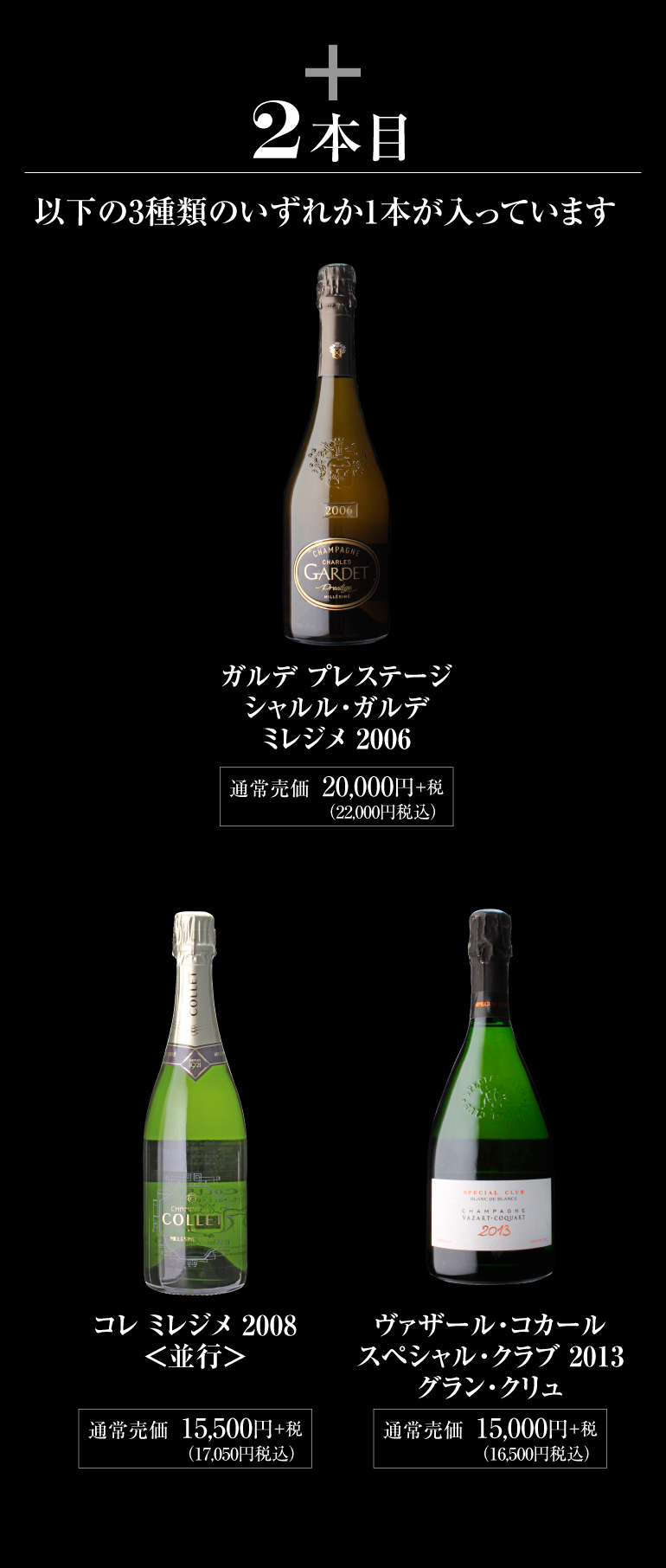 シャンパーニュ福袋２本２万円