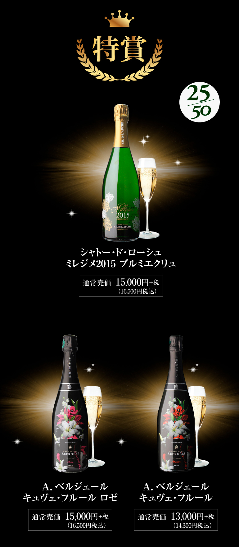シャンパーニュ福袋1本3980円