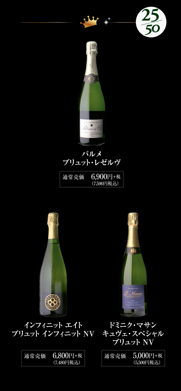 シャンパーニュ福袋1本3980円