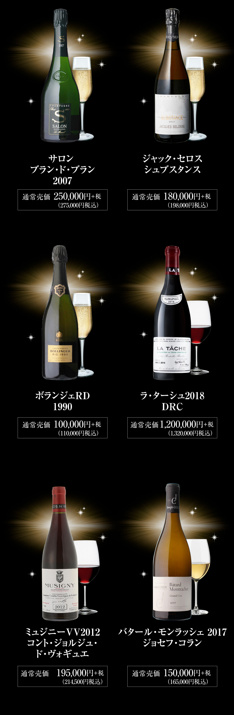 ワイン 100万円福袋
