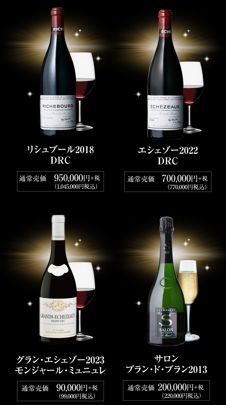 ワイン111万円福袋