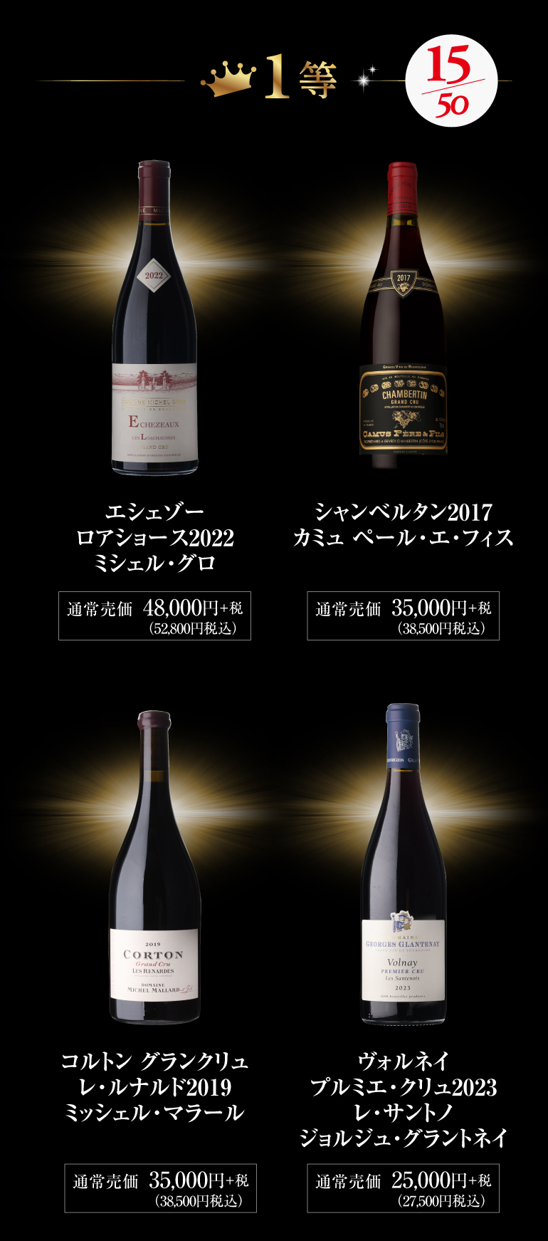 プレミアムブルゴーニュ福袋