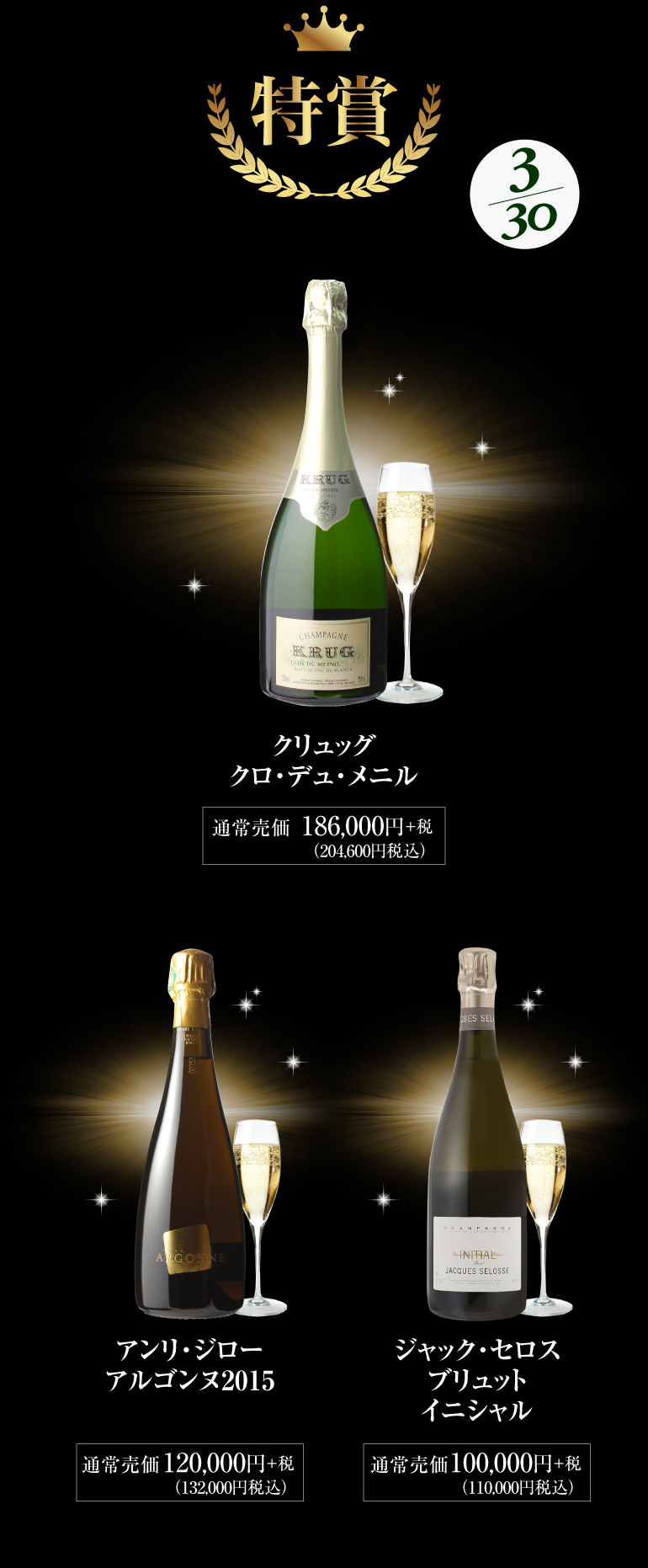 シャンパン福袋