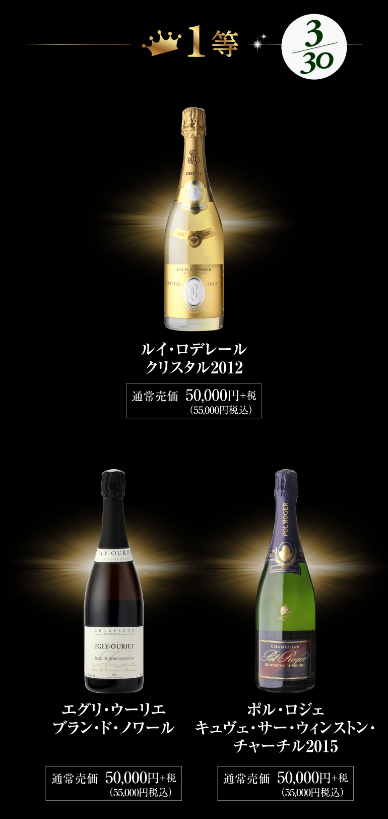 シャンパン福袋