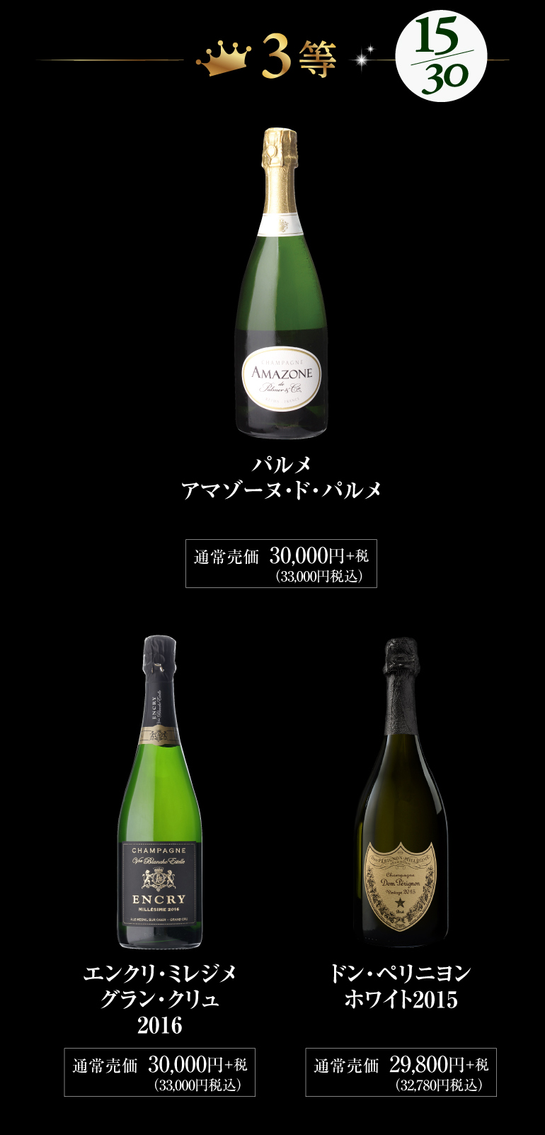 シャンパン福袋