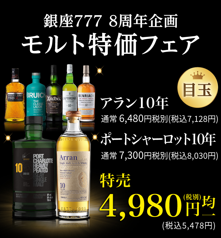 シングルモルト限定販売