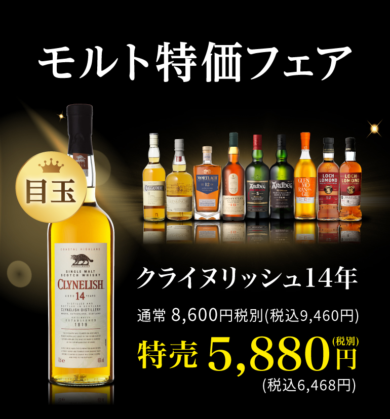 シングルモルト限定販売