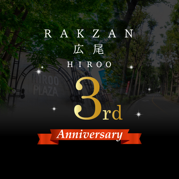 3周年企画バナー