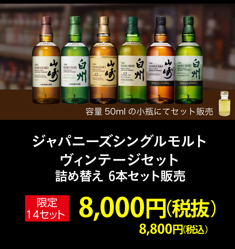 ウイスキーフライト