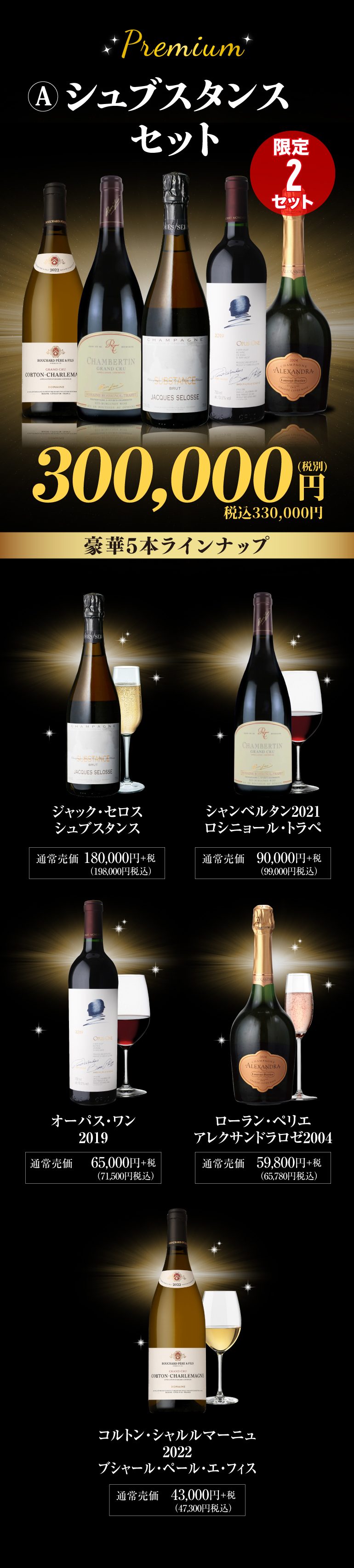 ワインセット1