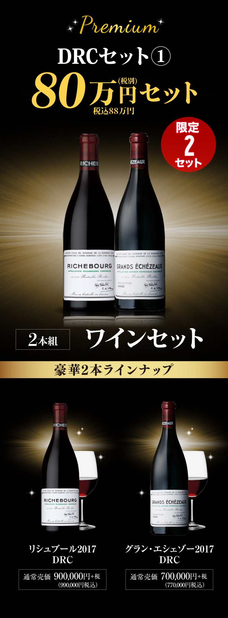 DRCセット1