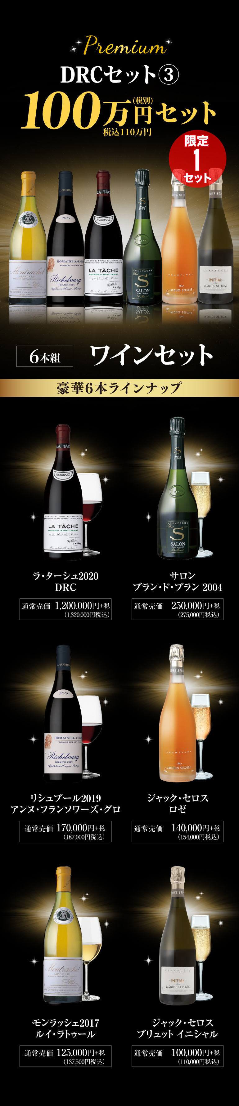 DRCセット3