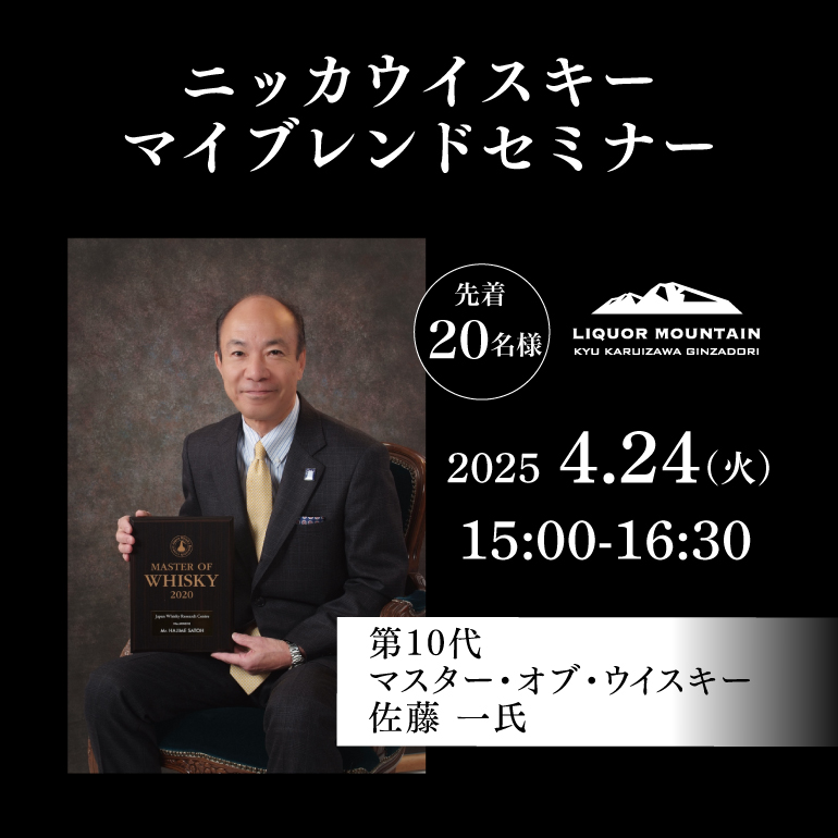 ニッカセミナーイメージ