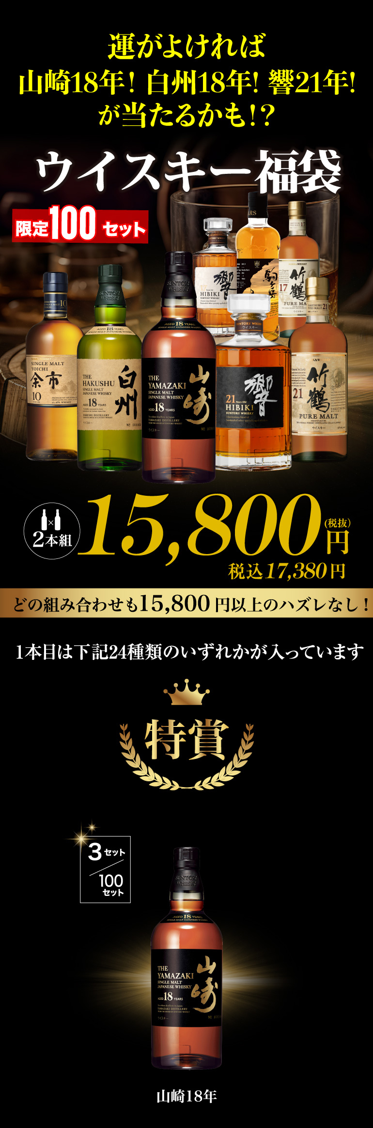 ウイスキー福袋