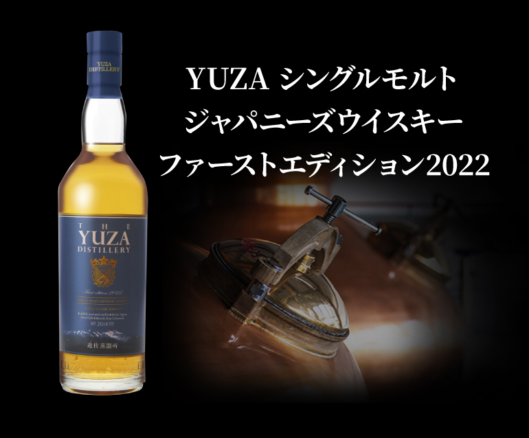  YUZA ファーストエディション 2022