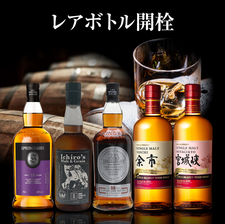 レアボトル集合