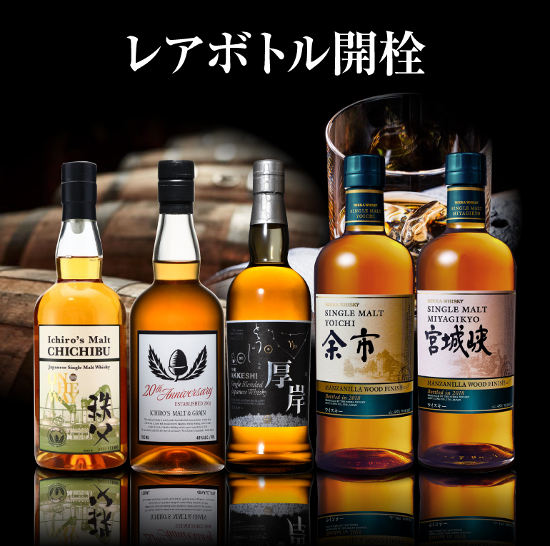 レアボトル集合