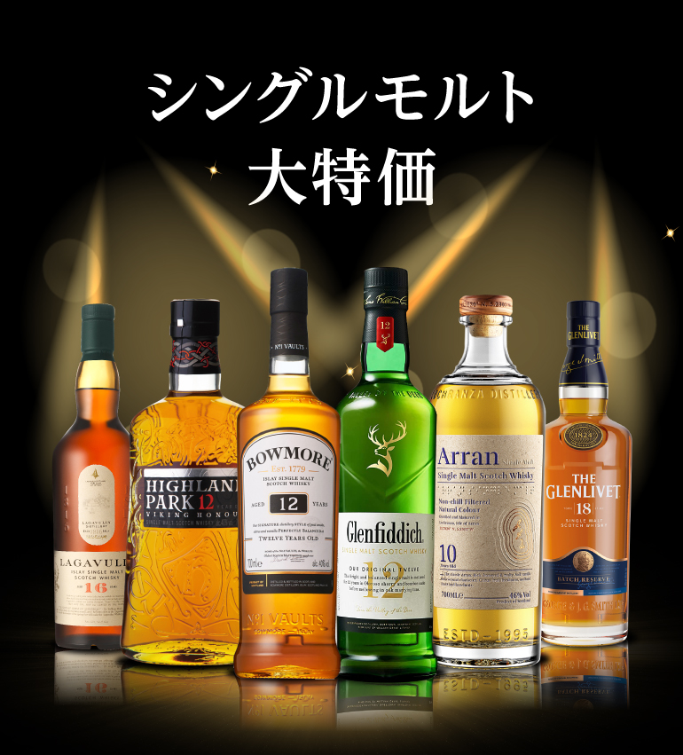 シングルモルト限定販売