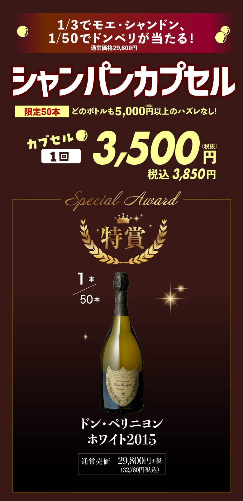 シャンパンカプセル