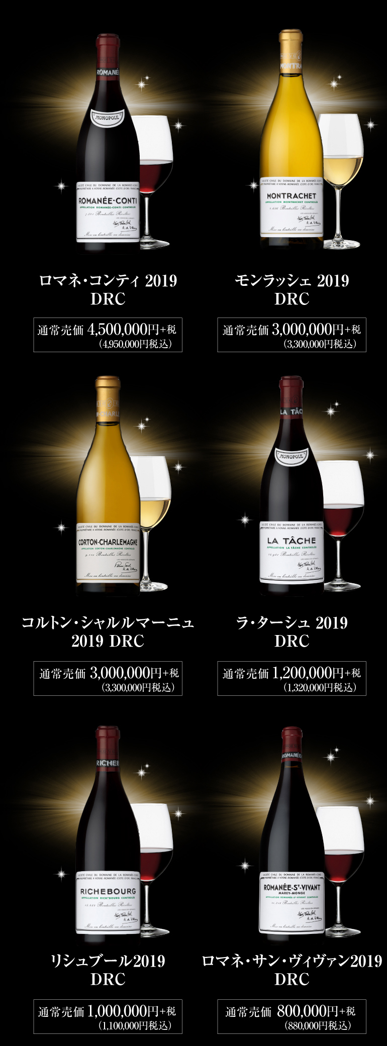 DRCワインセット