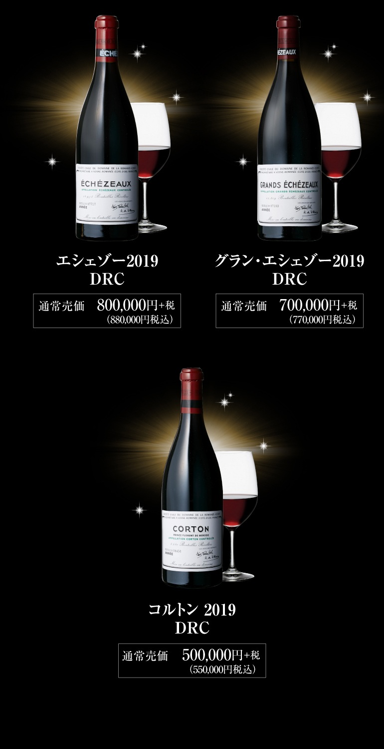DRCワインセット