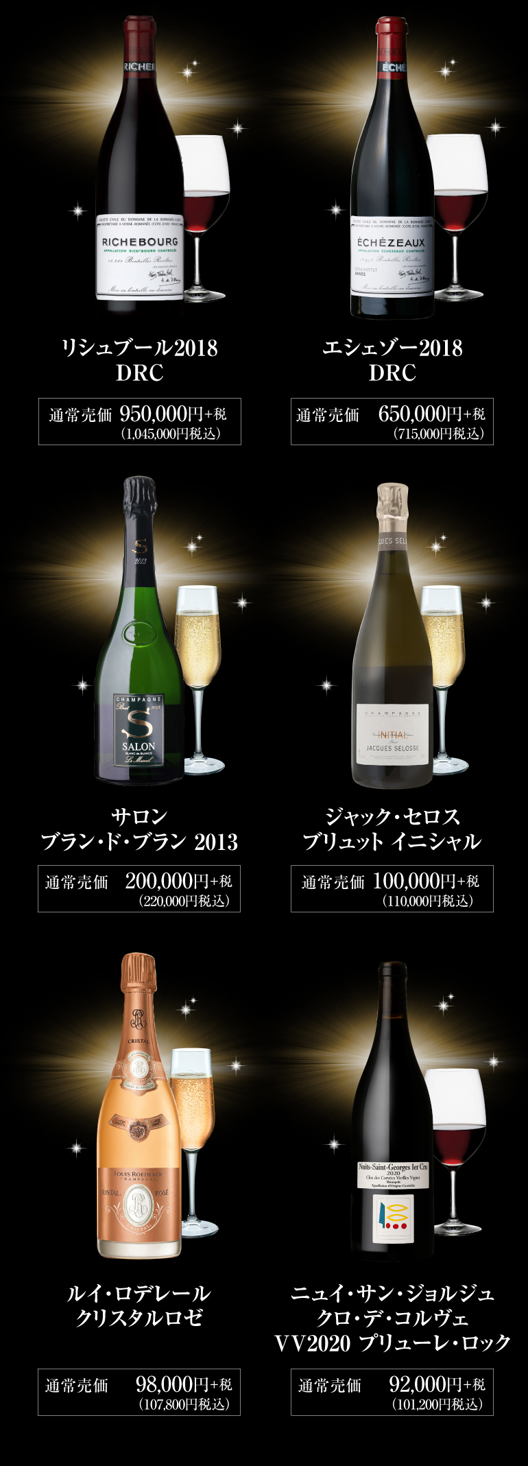 DRCワインセット