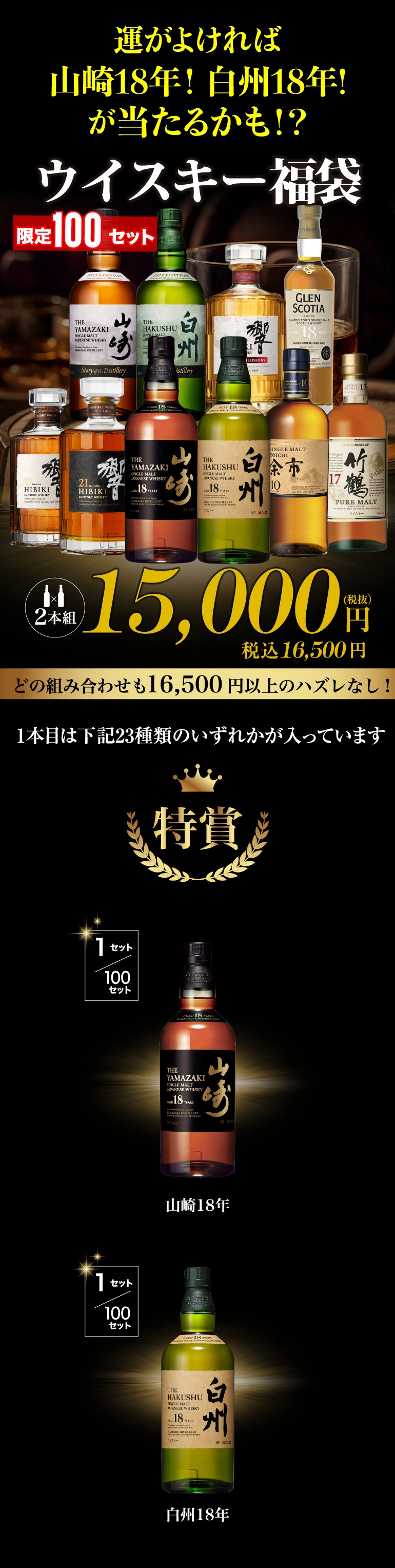 ウイスキー福袋