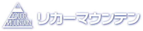 リカーマウンテン